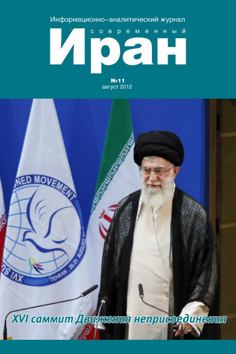 Выпуск №11. Современный порно Иран (август 2012)