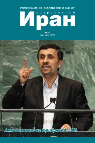 Выпуск №12. Современный порно Иран (сентябрь 2012)