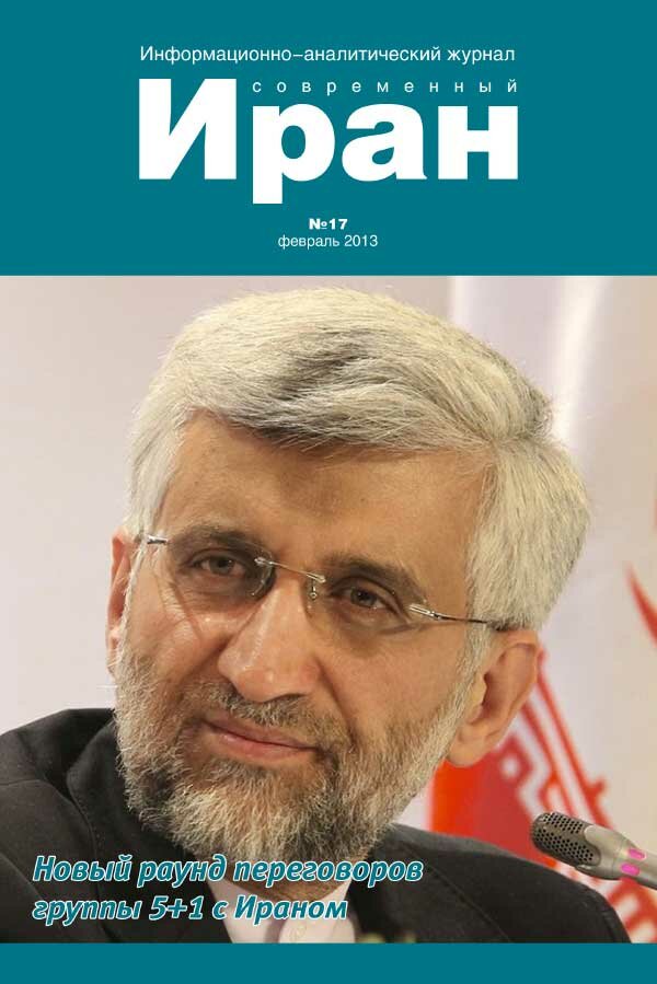 Выпуск №17. Современный порно Иран. (февраль 2013)