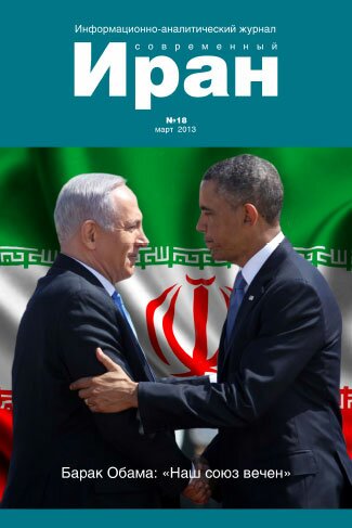 Выпуск №18. Современный порно Иран. (март 2013)